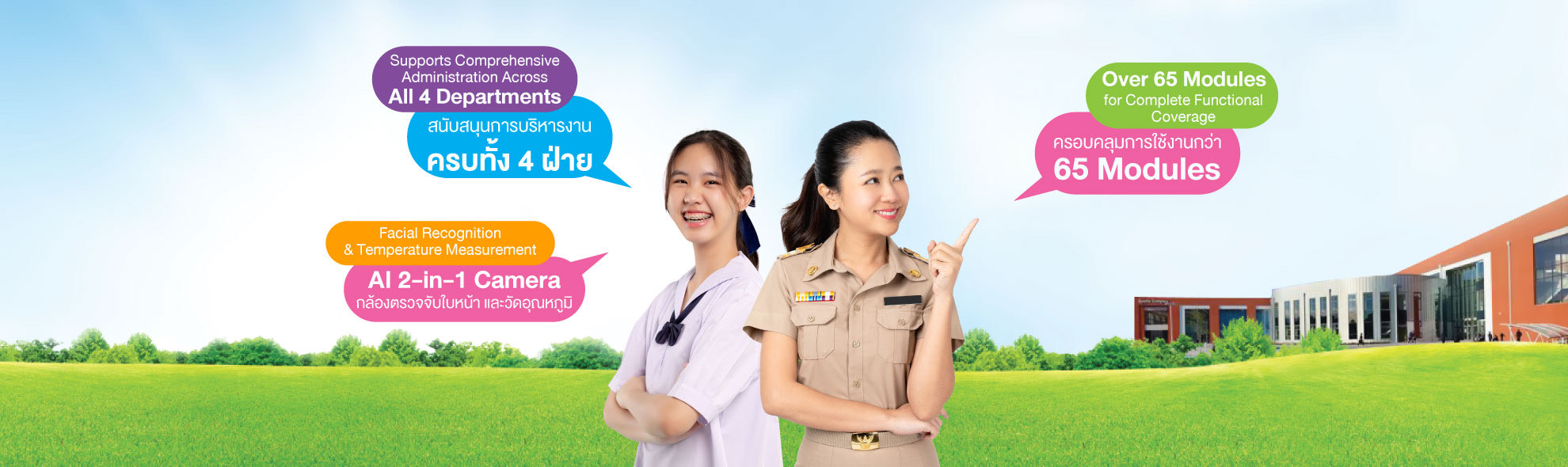 Student Care สติวเดนท์ แคร์ ระบบช่วยบริหารจัดการสถานศึกษาที่ดีที่สุดในประเทศไทย