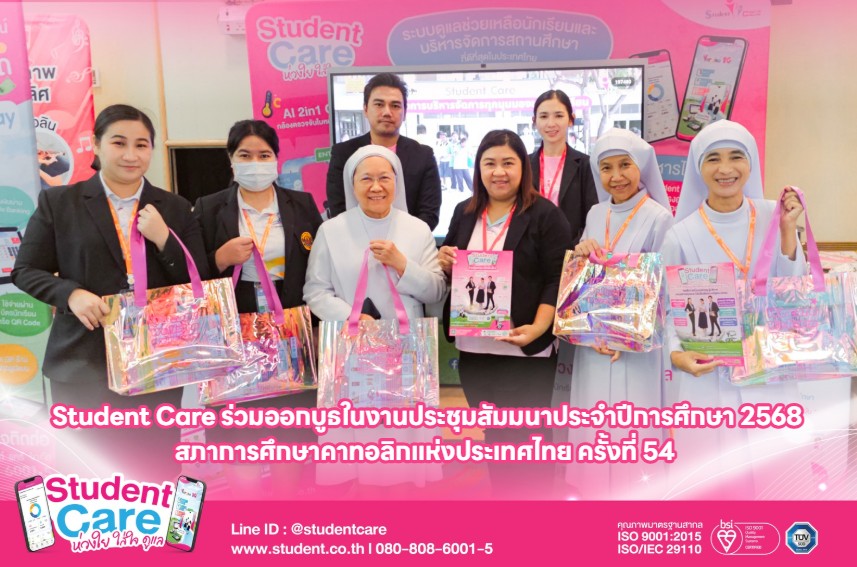 Read more about the article Student Care ร่วมออกบูธแสดงนวัตกรรมเพื่อการศึกษา ในงานสัมมนาสภาการศึกษาคาทอลิกฯ ครั้งที่ 54