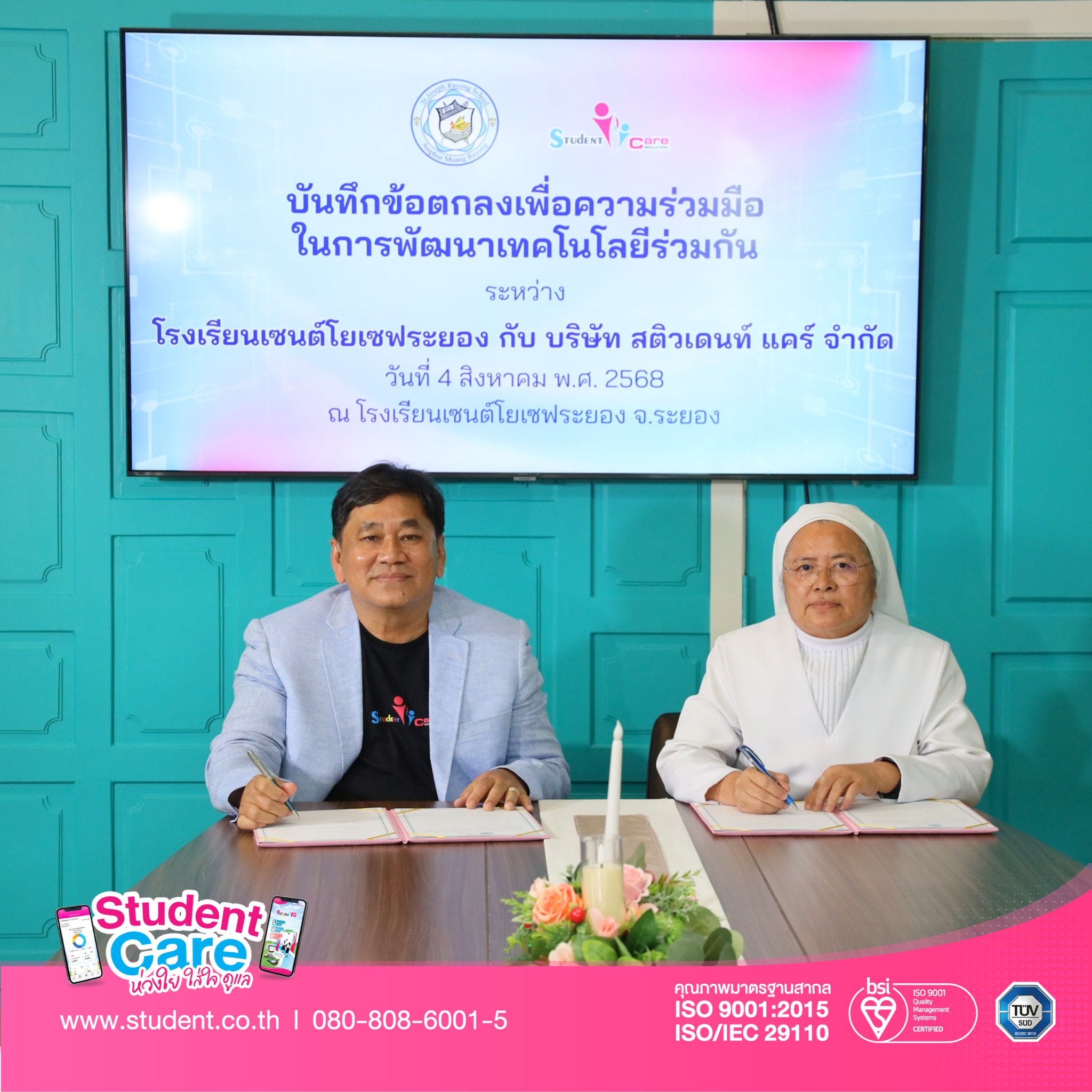 Read more about the article บริษัท สติวเดนท์ แคร์ จำกัด และโรงเรียนเซนต์โยเซฟระยอง จ.ระยอง ร่วมลงนามบันทึกข้อตกลงความร่วมมือด้านการพัฒนาเทคโนโลยีเพื่อการศึกษา