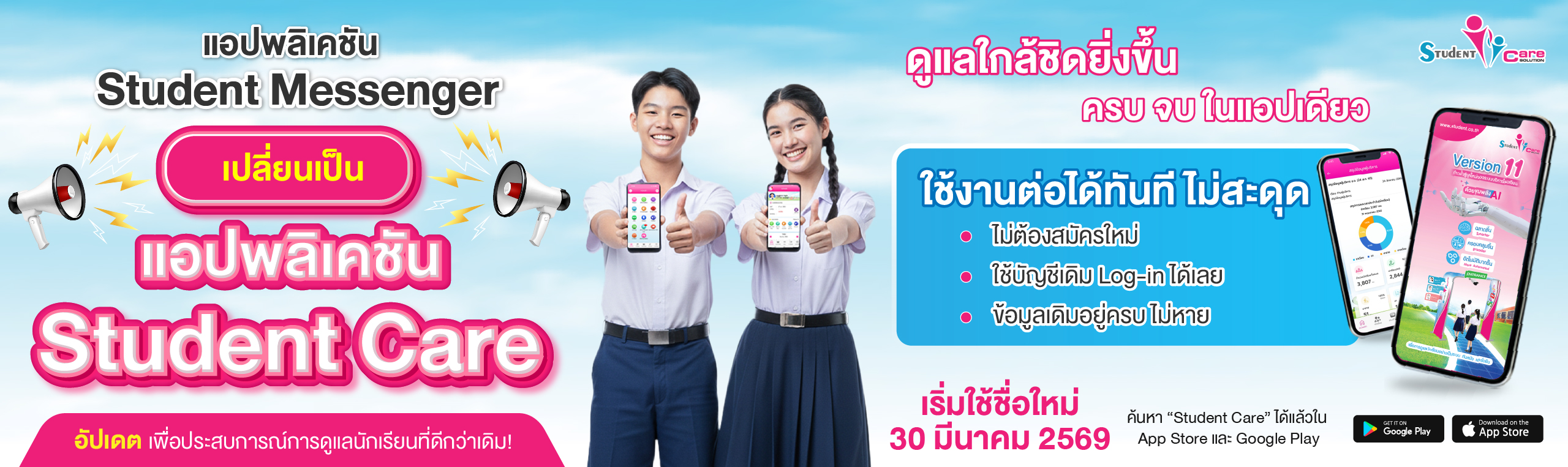 Student Care New Name1