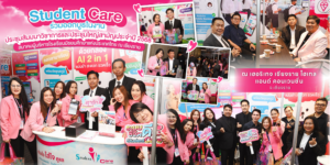 Read more about the article Student Care ร่วมออกบูธในงานประชุมใหญ่สามัญประจำปี       ครั้งที่ 55 สมาคมผู้บริหารโรงเรียนมัธยมศึกษาแห่งประเทศไทย