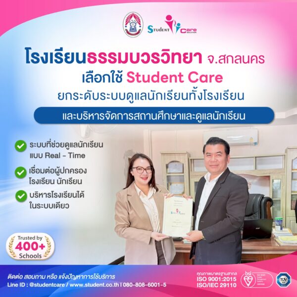 เซ็นสัญญาโรงเรียนธรรมบวรวิทยา จ.สกลนคร