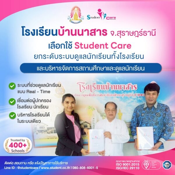 โรงเรียนบ้านนาสาร จ.สุราษฎร์ธานี