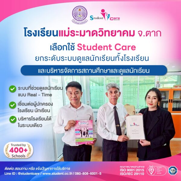โรงเรียนแม่ระมาดวิทยาคม จ.ตาก