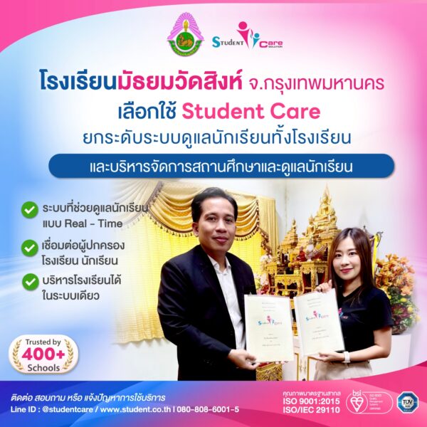 โรงเรียนมัธยมวัดสิงห์ จ.กรุงเทพมหานคร_0