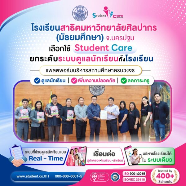 โรงเรียนสาธิตมหาวิทยาลัยศิลปากร (มัธยมศึก