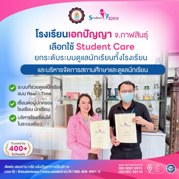 โรงเรียนเอกปัญญา จ.กาฬสินธุ์_0 (2)