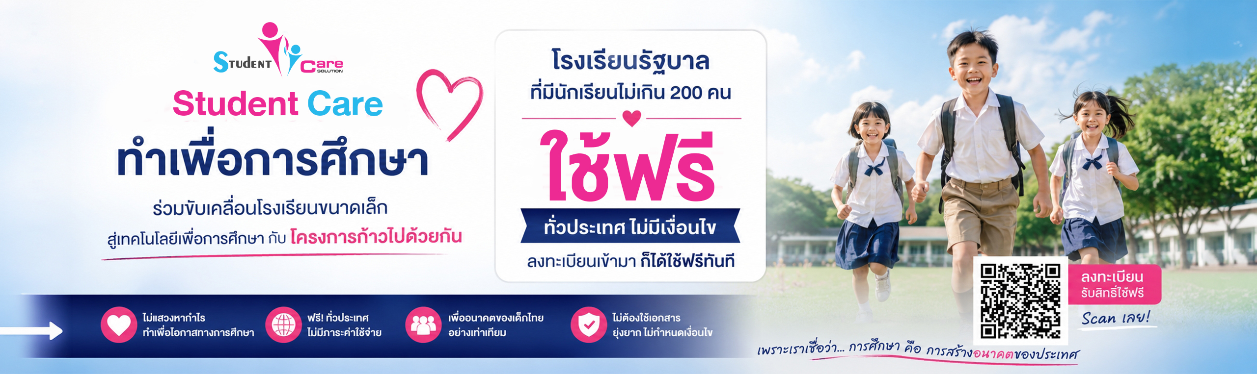 Baner Web SDCX-ก้าวไปด้วยกัน