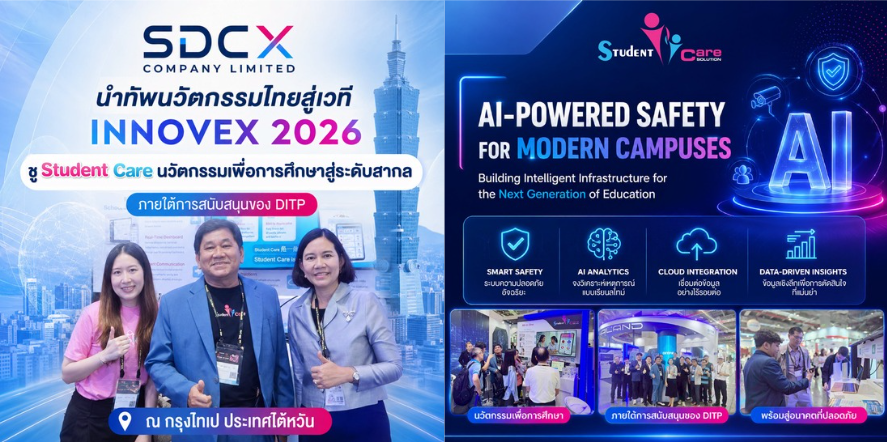 You are currently viewing Student Care ร่วมออกบูธ ในงาน INNOVEX 2026 ภายใต้การสนับสนุนของ DITP ณ กรุงไทเป ประเทศไต้หวัน