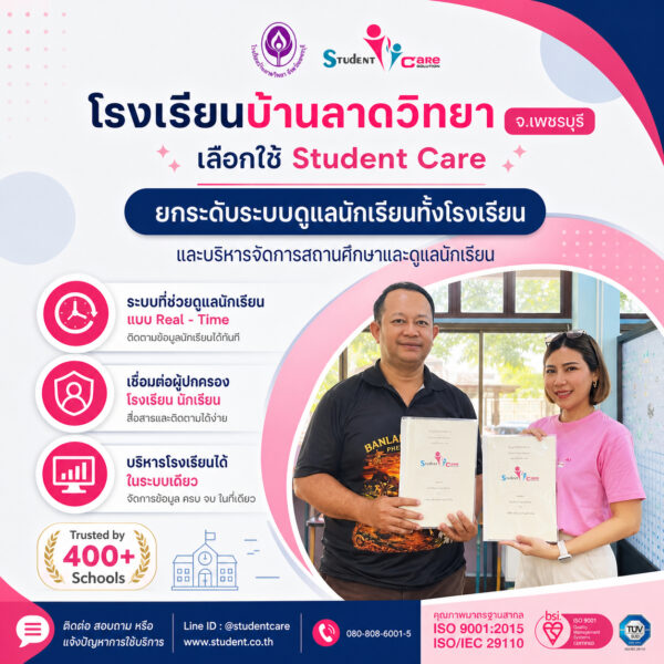 POST_บ้านลาดวิทยา