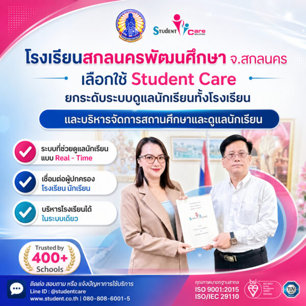 POST_สกลพัฒนาศึกษา