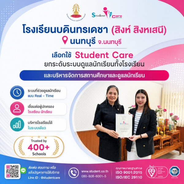 บดินเดชา สิงห์ สิงหเสนี นนทบุรี