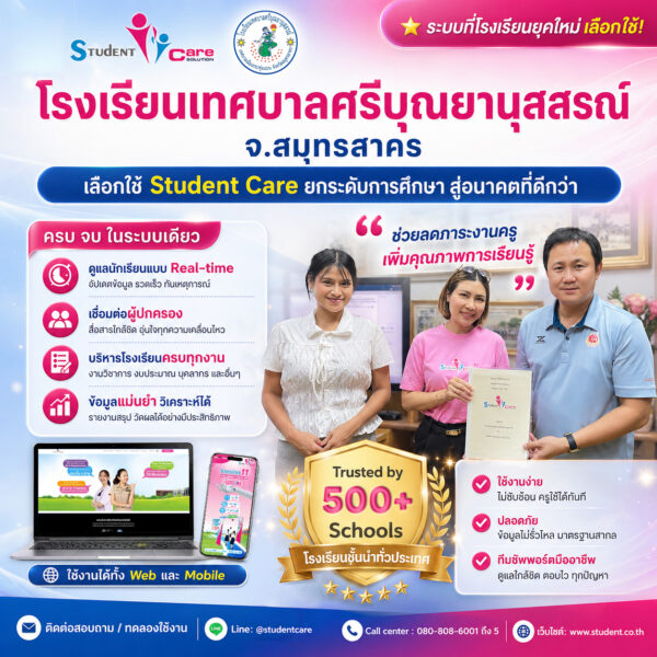ศรีบุณยานุสสรณ์