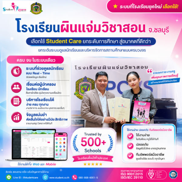 โรงเรียนผินแจ่มวิทยา