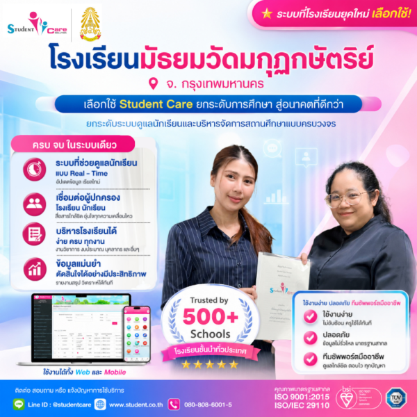 โรงเรียนมัธยมวัดมกุฏ