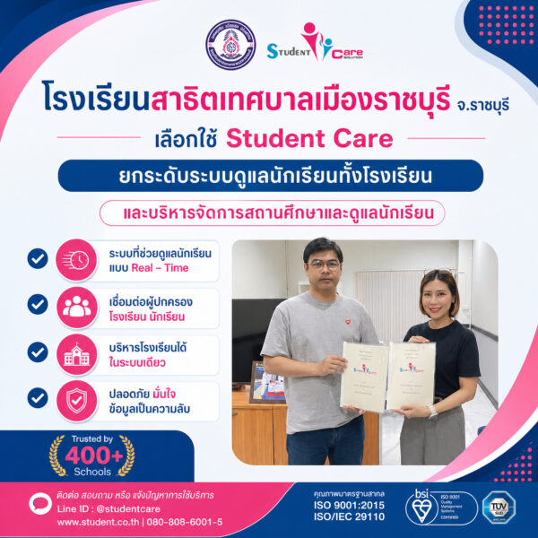 โรงเรียนสาธิตเทศบาลเมืองราชบุรี จ.ราชบุรี_0