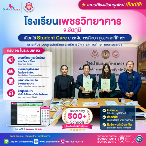 โรงเรียนเพชรวิทยาคาร