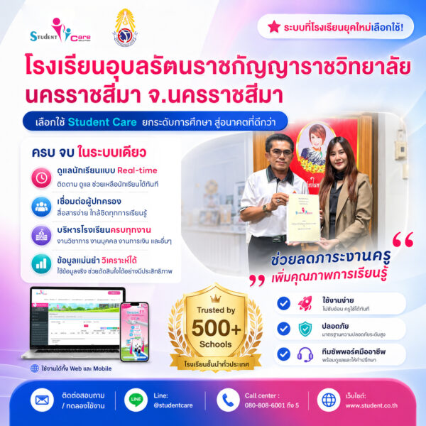 160626-AW-โรงเรียนอุบลรัตนราชกัญญาราชวิทยาลัย-น