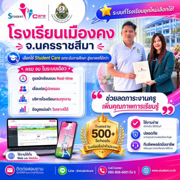 290526-AW-SDCX-โรงเรียนเมืองคง-จ