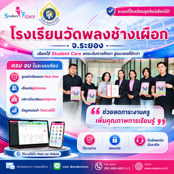 พลงช้างเผือก