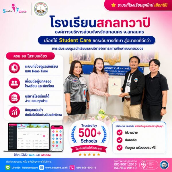 สกลทวาปี จสกลนคร
