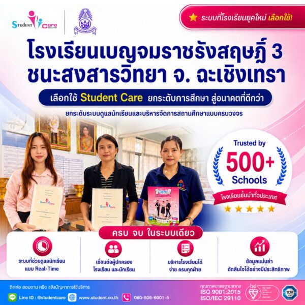 เบญจม ฉะเชิงเทรา