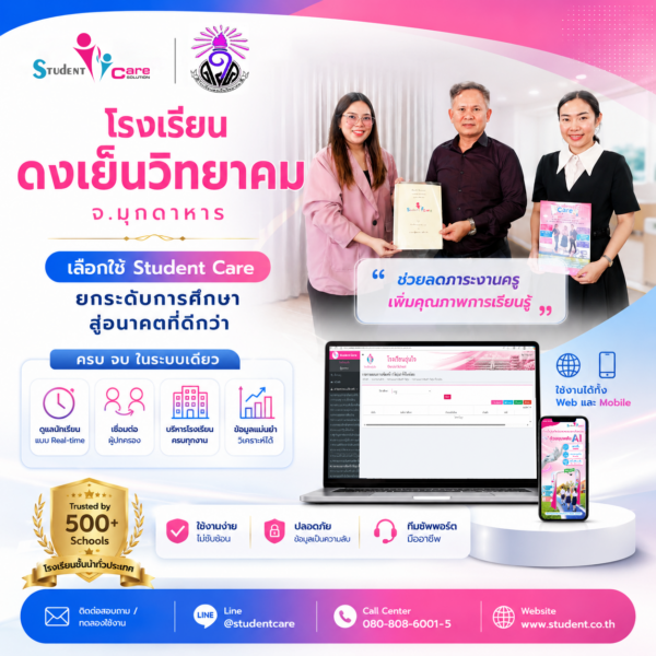 โรงเรียนดงเย็นวิทยาคม-จ