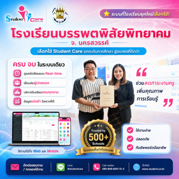 โรงเรียนบรรพตพิสัยพิทยาคม จ. นครสวรรค์