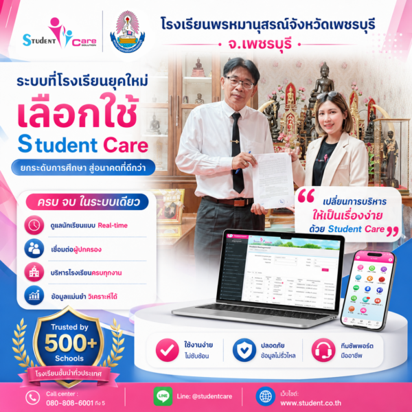 โรงเรียนพรหมานุสรณ์จังหวัดเพชรบุรี จ. เพช