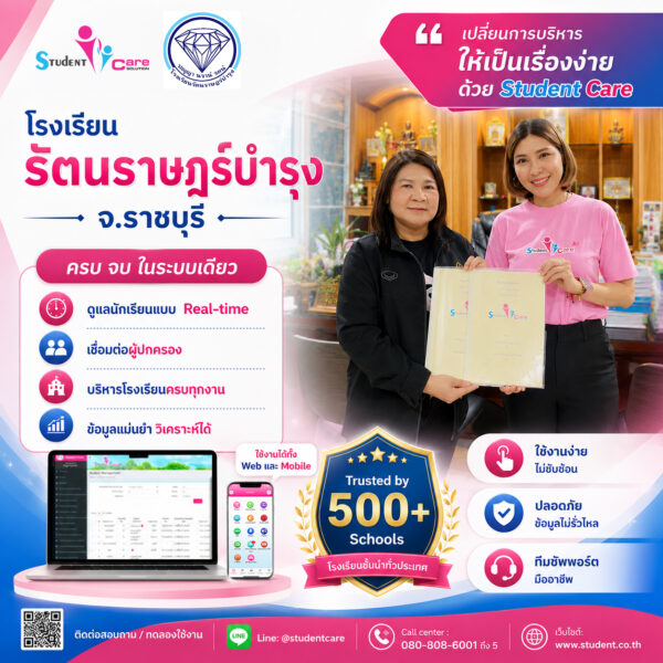 โรงเรียนรัตนราษฎร์บำรุง จ