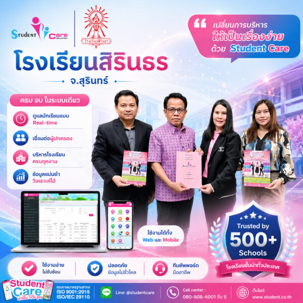 โรงเรียนสิรินธร จ_0