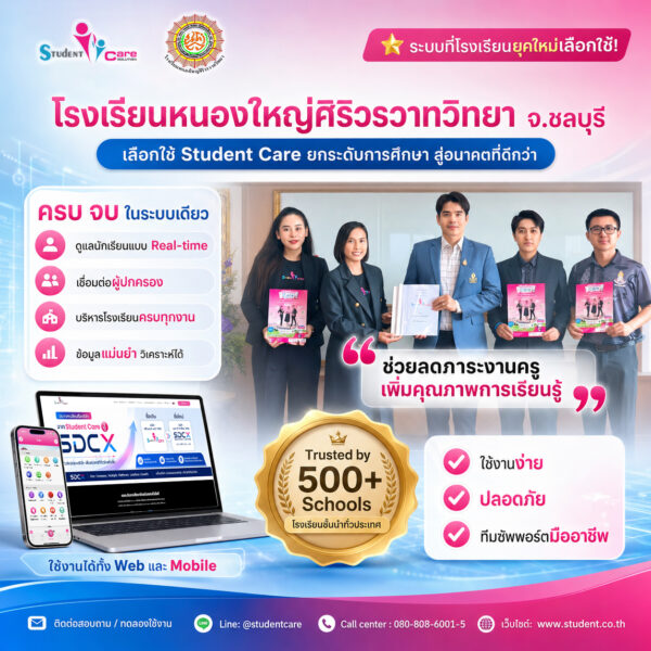 โรงเรียนหนองใหญ่ศิริวรวาทวิทยา