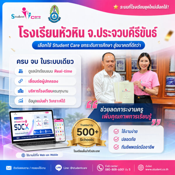 โรงเรียนหัวหิน-จ