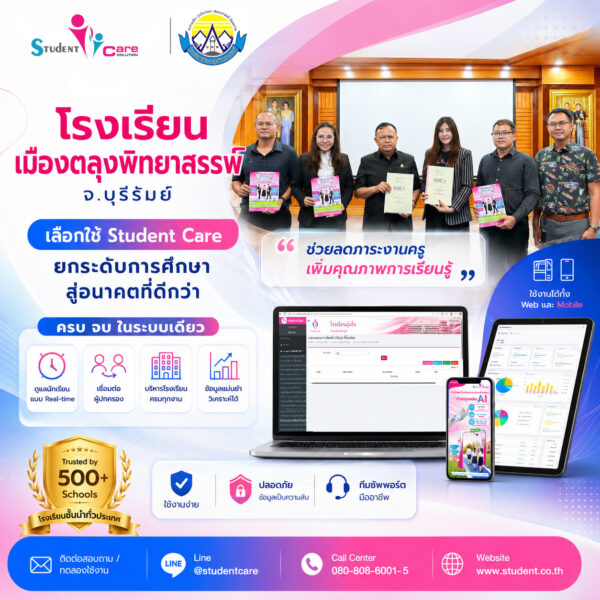 โรงเรียนเมืองตลุงพิทยาสรรพ์-จ