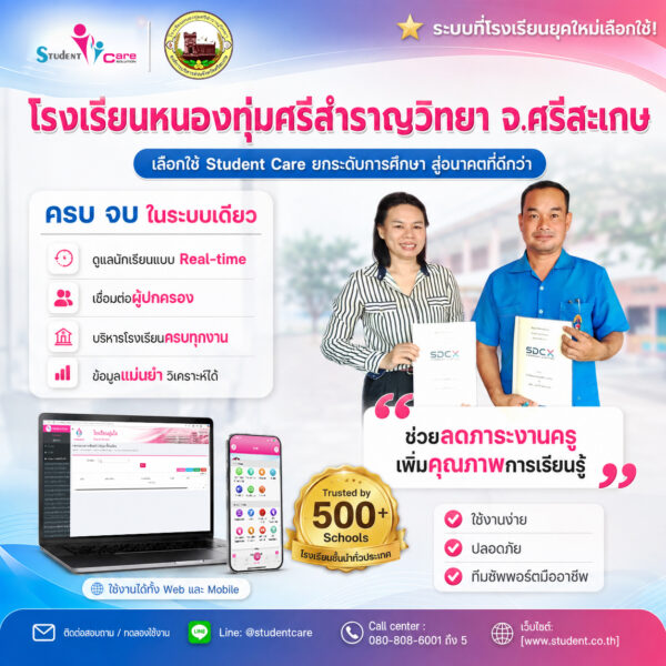 13.0110826-AW-โรงเรียนหนองทุ่มศรีสำราญวิทยา