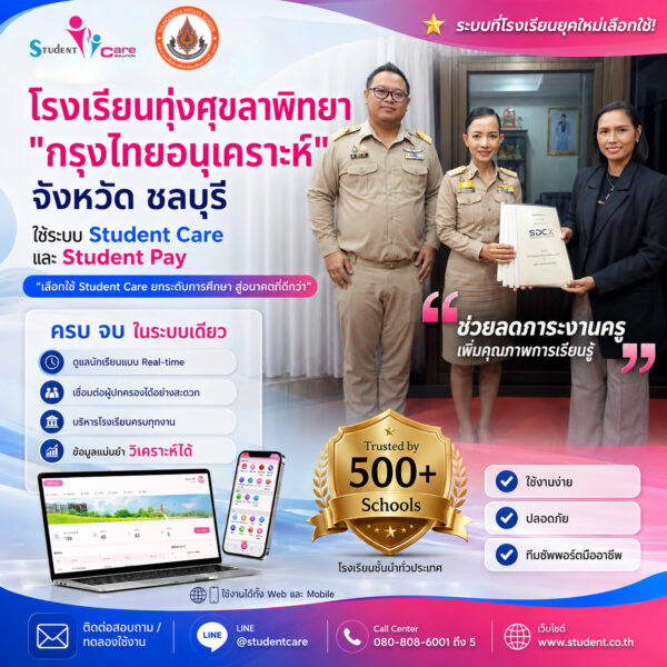 130826-AW-โรงเรียนทุ่งศุขลาพิทยา-กรุงไทยอนุเคราะห์-จ