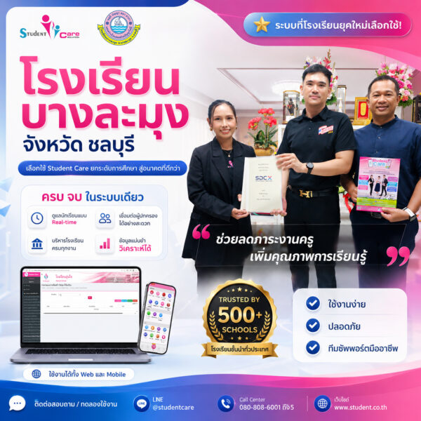 130826-AW-โรงเรียนบางละมุง-จ