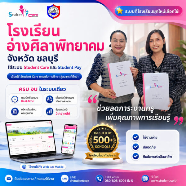 130826-โรงเรียนอ่างศิลาพิทยาคม--จ