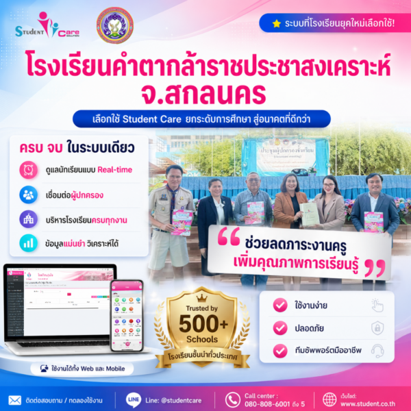240726-AWโรงเรียนคำตากล้าราชประชาสงเคราะห์-จ