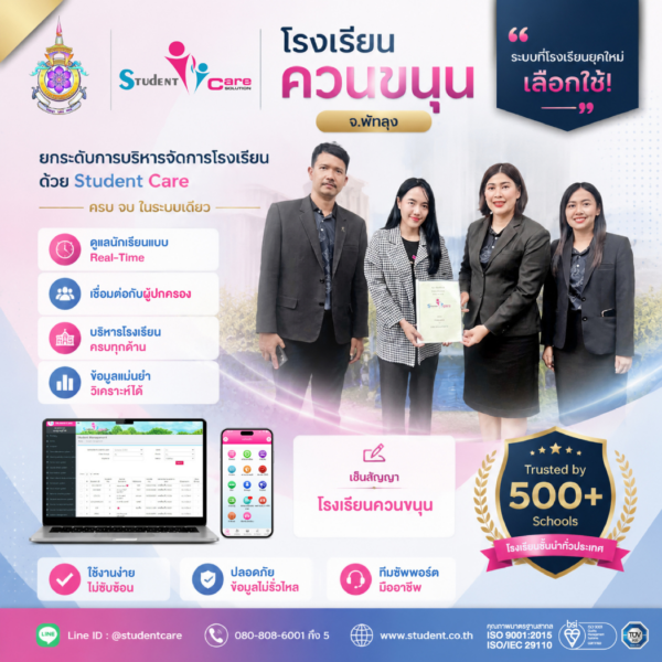 โรงเรียนควนขนุน จ.พัทลุง