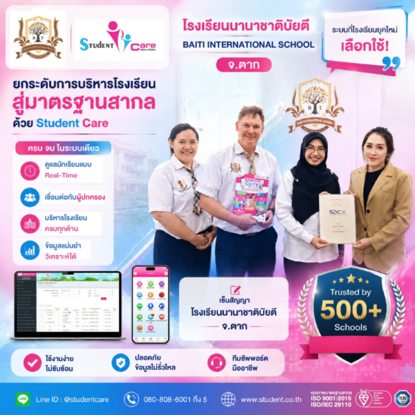 โรงเรียนนานาชาติบัยตี จ.ตาก