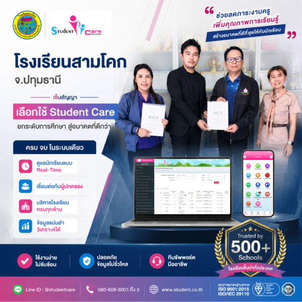 โรงเรียนสามโคก จ.ปทุมธานี