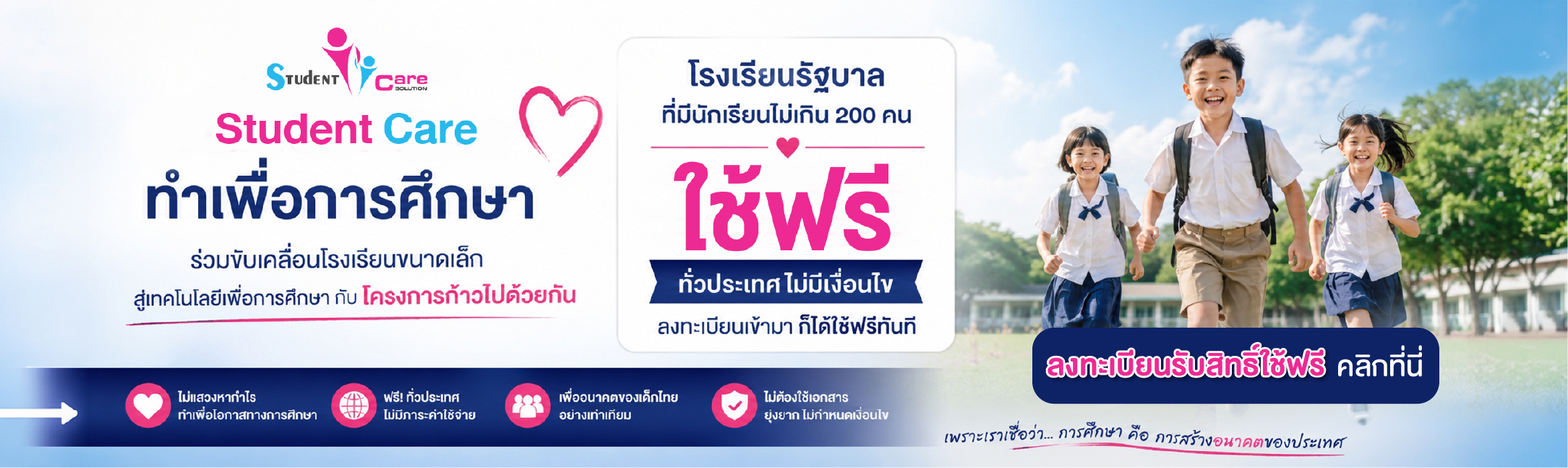 Baner ก้าวไปด้วยกัน V2